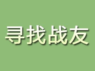 乌尔禾寻找战友